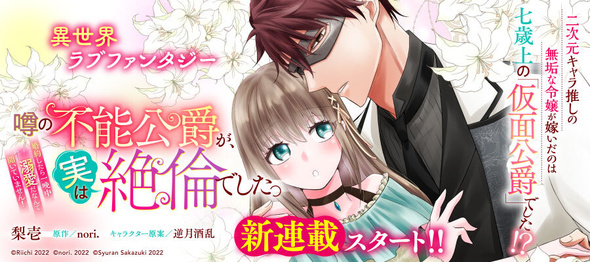 「噂の不能公爵」コミカライズ