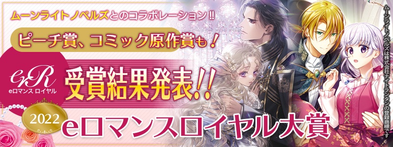 特典のみ eロマンスロイヤル 25年12月刊特集ページのお知らせ | eロマンスロイヤル