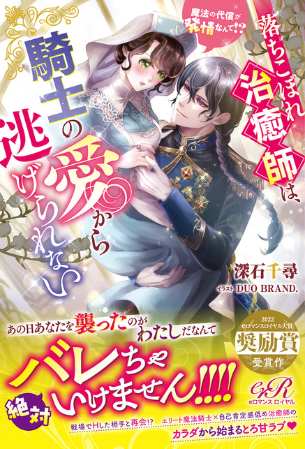 『落ちこぼれ治癒師』