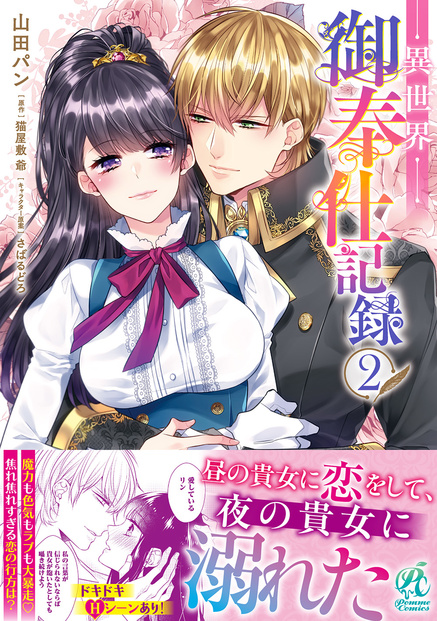 異世界御奉仕記録②