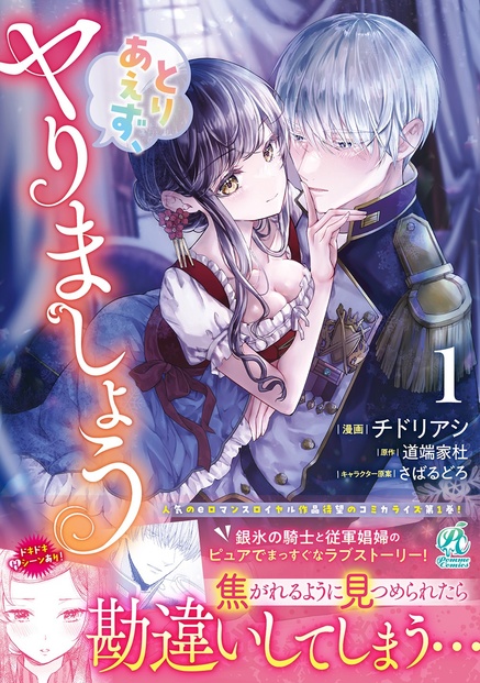 とりあえず、ヤりましょう