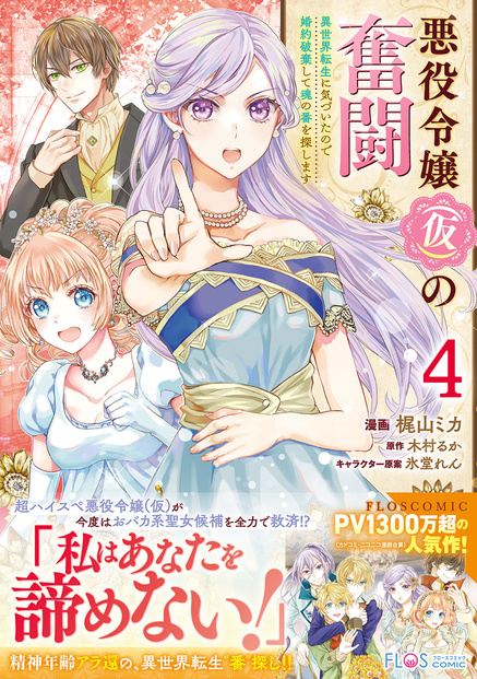 身代わりの花嫁は、不器用な辺境伯に溺愛される