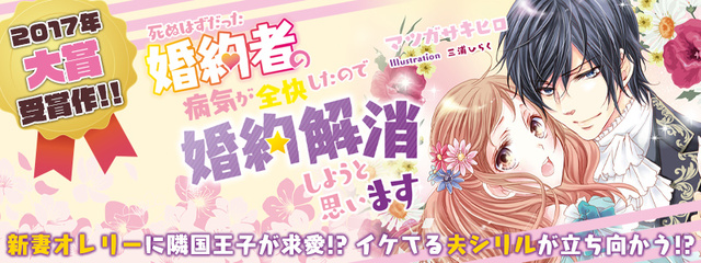 死ぬはずだった婚約者の病気が全快したので婚約解消しようと思います