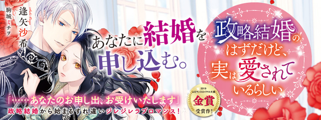 政略結婚のはずだけど、実は愛されているらしい