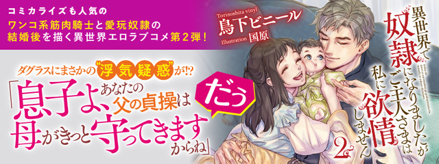 異世界で奴隷になりましたがご主人さまは私に欲情しません