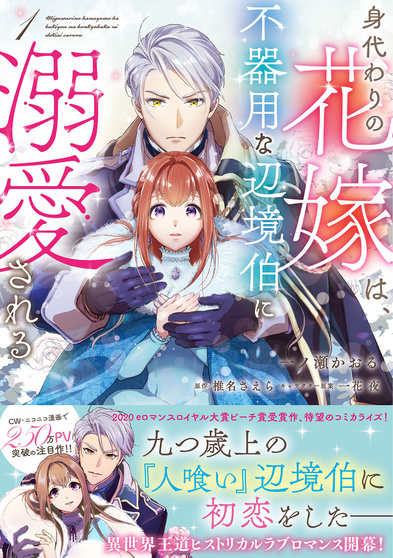 身代わりの花嫁