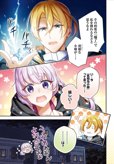 『魅了』の乙女１P目