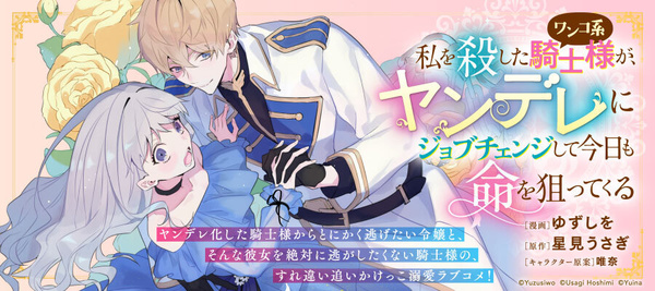 ヤンデレワンコバナー