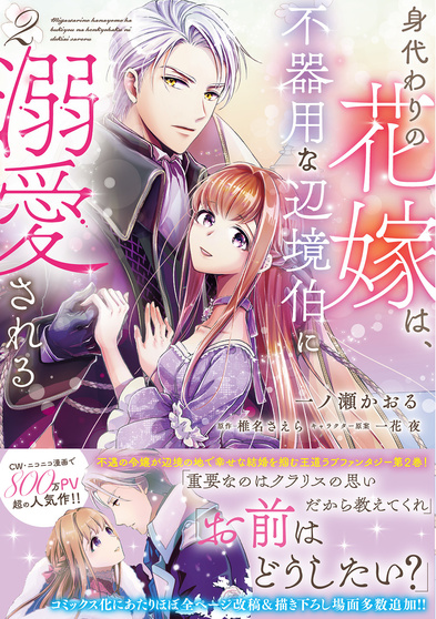 身代わりの花嫁2