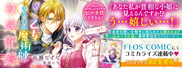 『魅了』の乙女と堅物筆頭魔術師の初恋記録