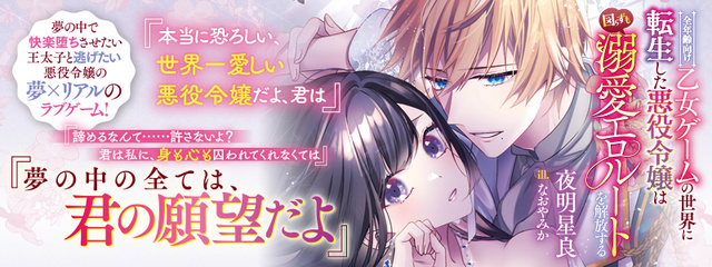 全年齢向け乙女ゲームの世界に転生した悪役令嬢は図らずも溺愛エロルートを解放する