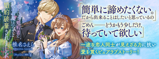 大好きだった婚約者に魅了の魔法のせいで婚約破棄されました。