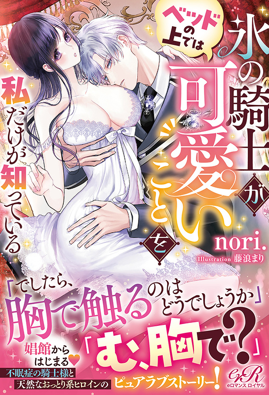 氷の騎士がベッド