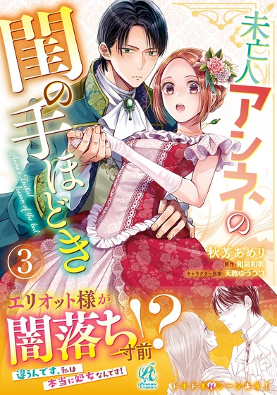 未亡人アンネの閨の手ほどき③