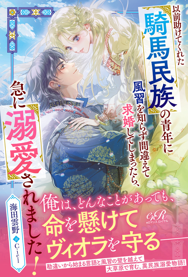 以前助けてくれた騎馬民族の青年