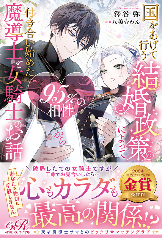 国をあげて行う結婚政策によって