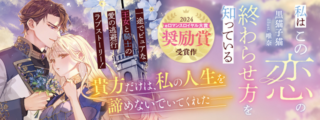 私はこの恋の終わらせ方を知っている