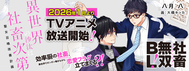 異世界の沙汰は社畜次第