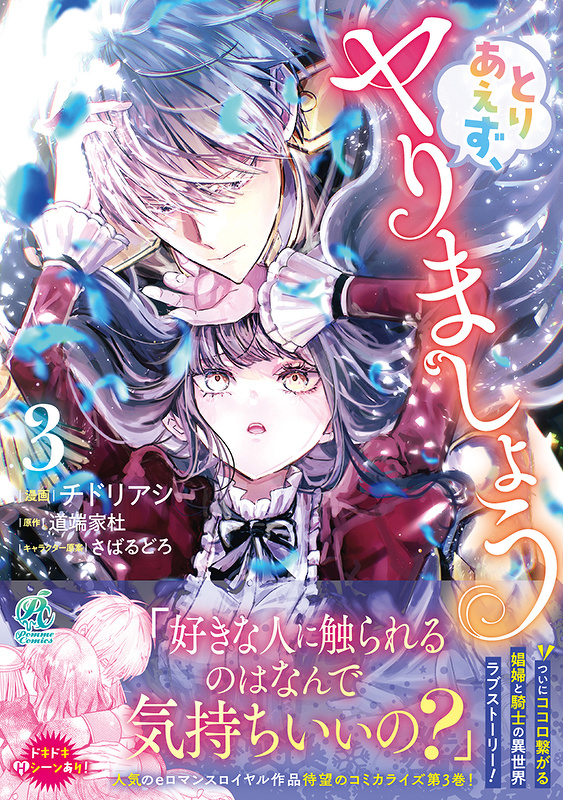 とりあえず、ヤりましょう　３