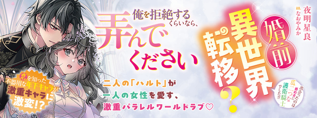 婚前異世界転移？ 出会ったのは婚約者に瓜二つな護衛騎士でした!?