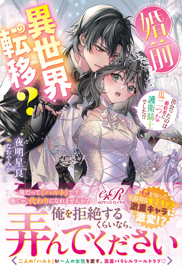 婚前異世界転移？