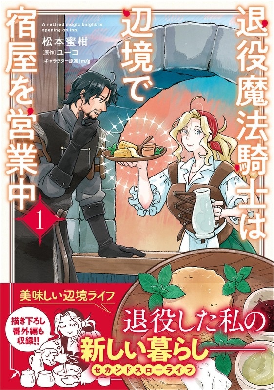 退役魔法騎士コミカライズ